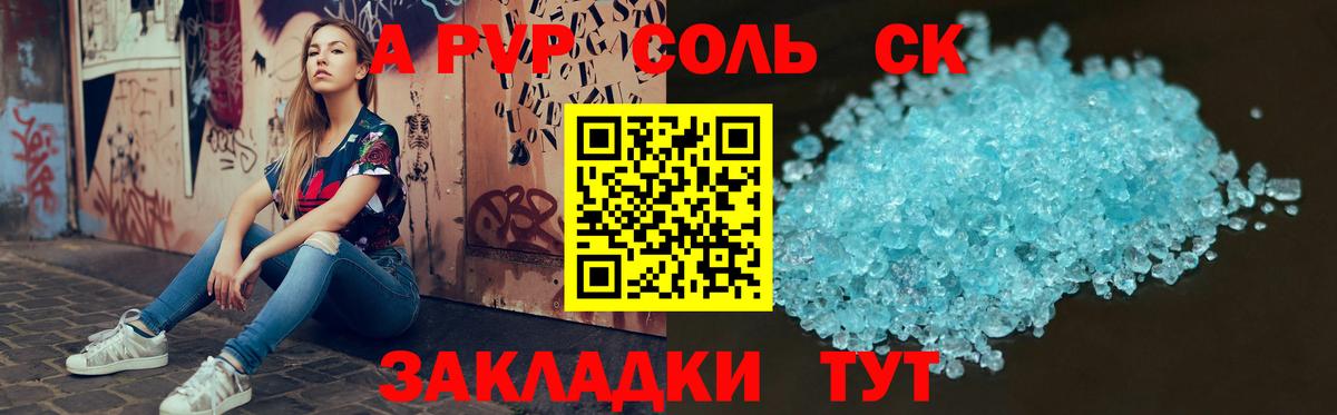 A PVP кристаллы  А ПВП крисы CK  Троицк  цена наркотик  Вход с VPN  Альфа ПВП СК 