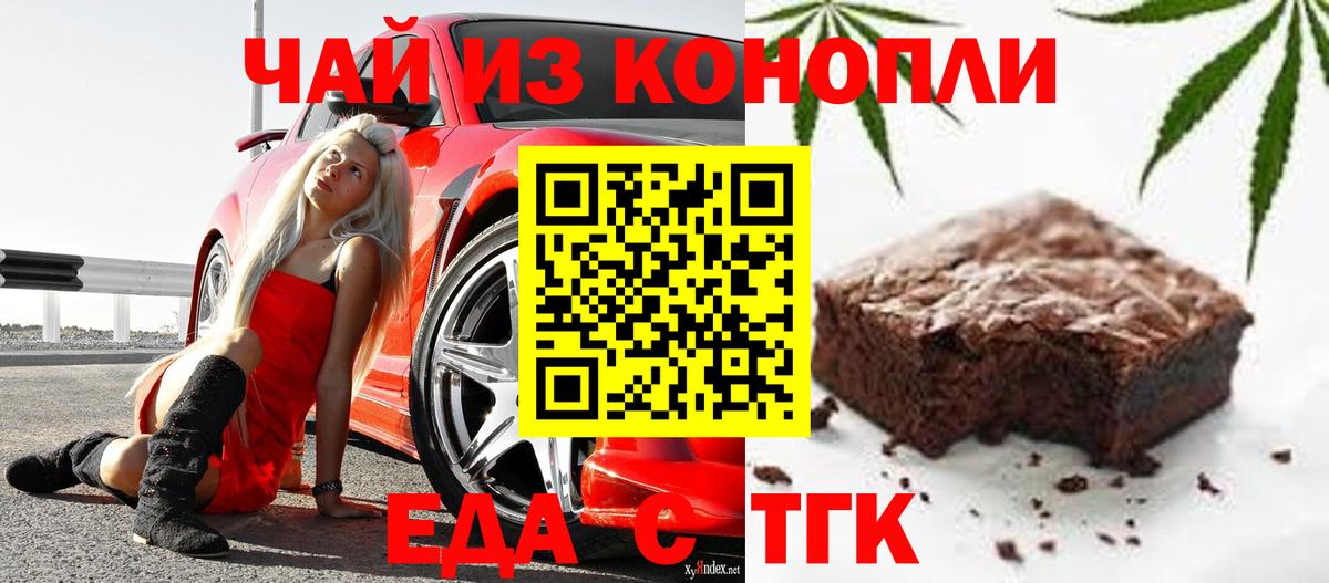 Печенье с ТГК марихуана  Вход с VPN  Троицк 