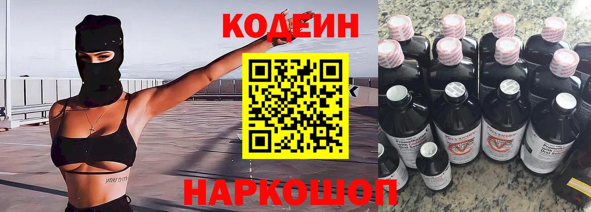 Троицк  Кодеин напиток Lean (лин)  Вход с VPN 