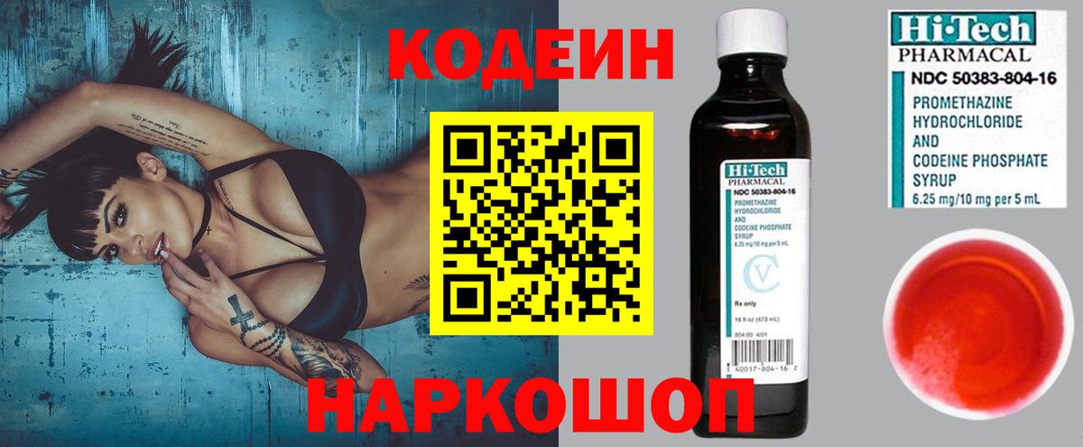Кодеиновый сироп Lean напиток Lean (лин) Троицк