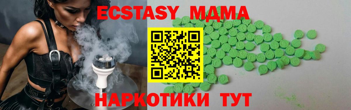 Ecstasy 250 мг Троицк