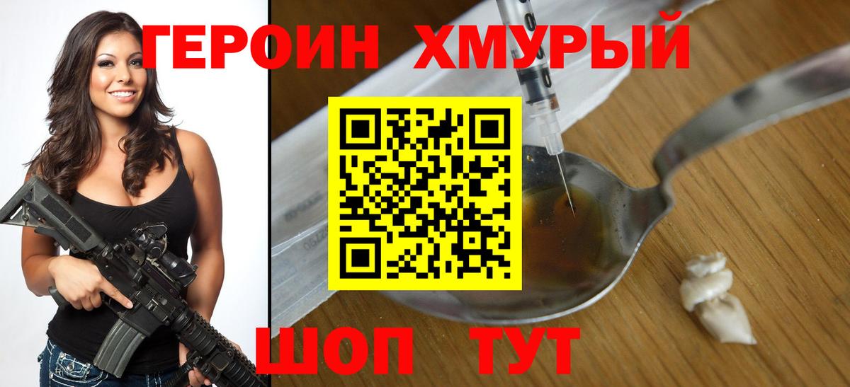Героин белый Троицк