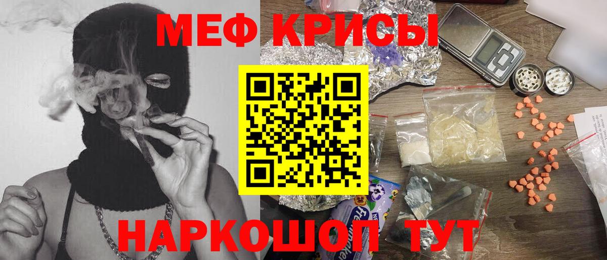 Меф  Троицк