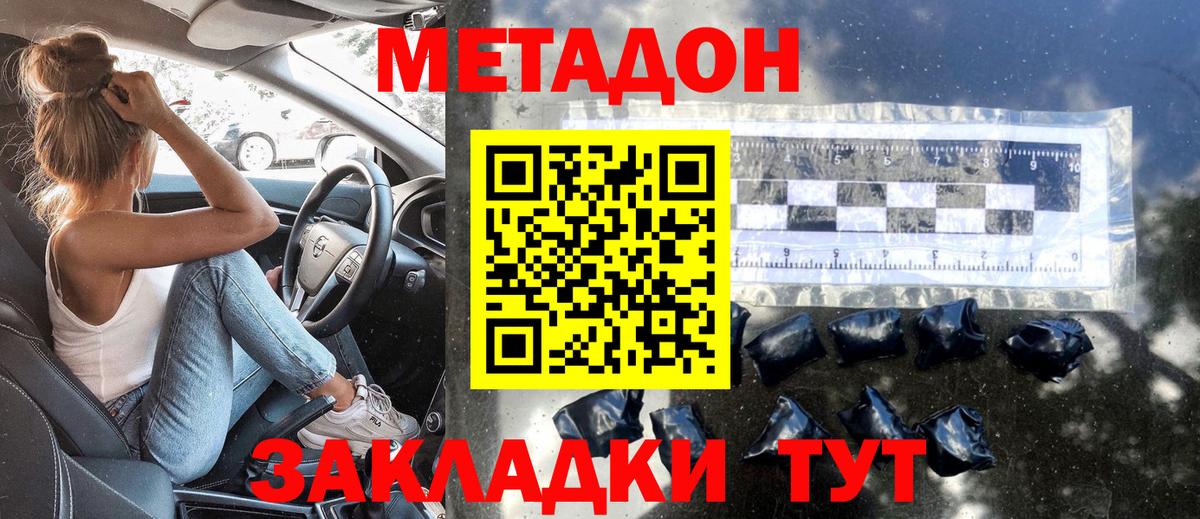 Троицк  МЕТАДОН VHQ  Вход с VPN 
